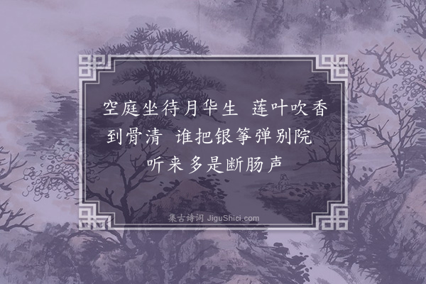 张端《酬秦仲纳凉三绝·其二》