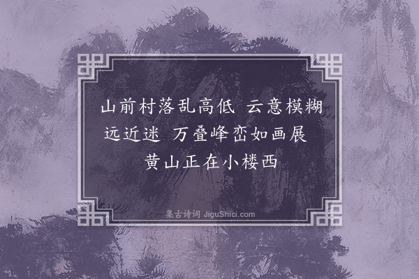 郑玉《登师山诸生有书二首·其二》