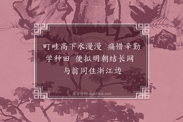 李祁《题画二绝·其二》