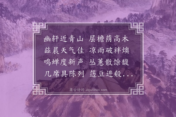 陈高《近山轩燕集》