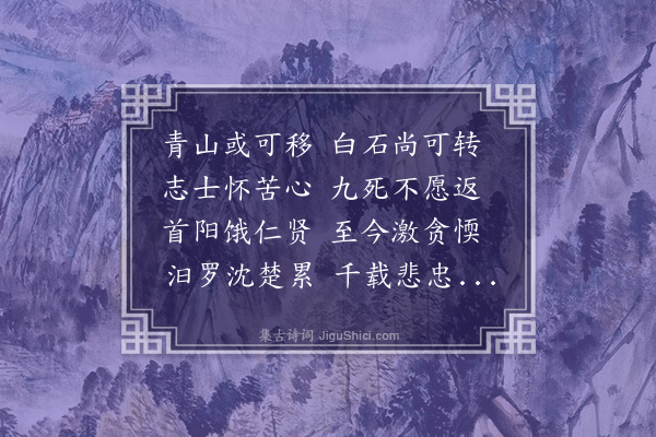 陈高《感兴七首·其二》