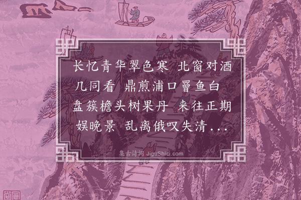 陈高《寄顾仲明教授》