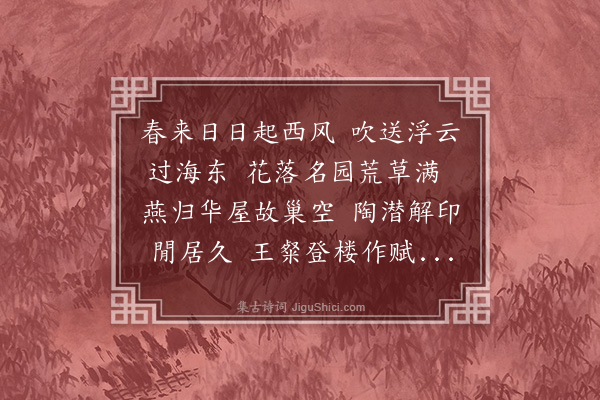 陈高《客南塘作二首·其一》