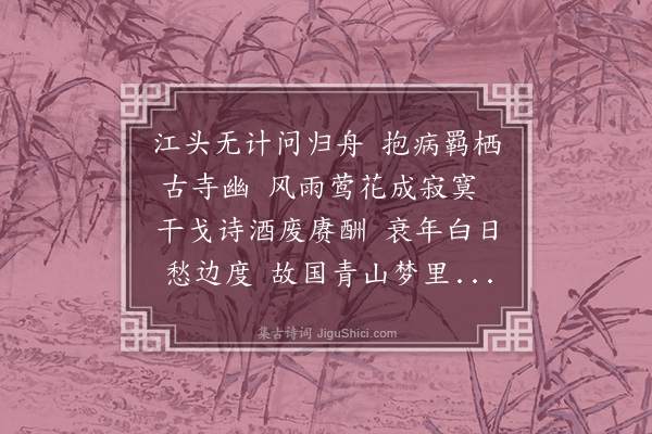 陈高《客南塘作二首·其二》