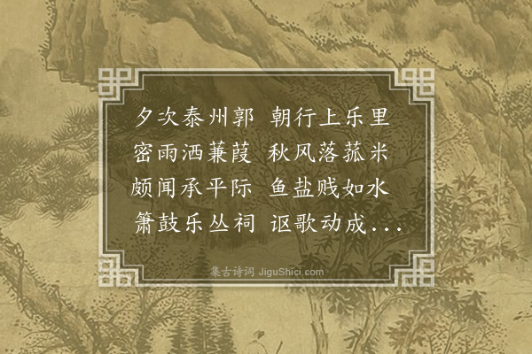 陈基《上乐》