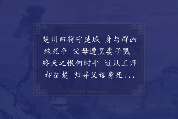 陈基《楚州旧将歌》