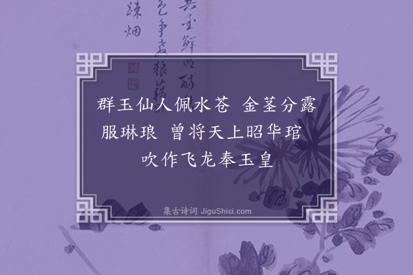 陈基《题柯学士画竹》