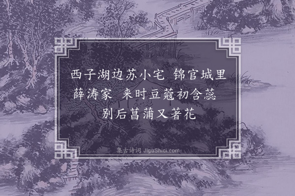 陈基《戏和玉山韵》