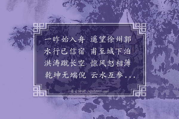 陈基《徐州》