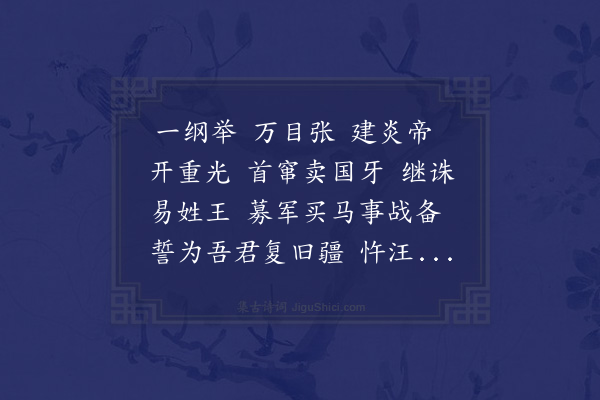 张宪《一纲谣》