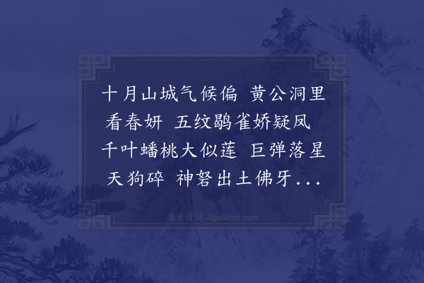 张宪《游黄公洞十八韵》