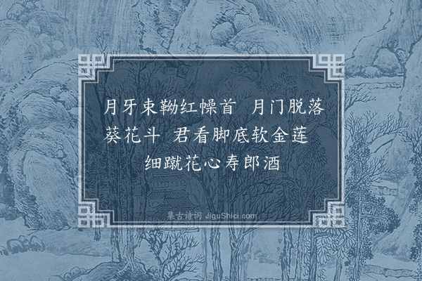 杨维桢《续𢅸二十首·其七·蹋鞠》