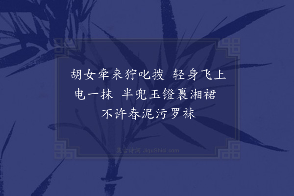 杨维桢《续𢅸二十首·其八·走马》