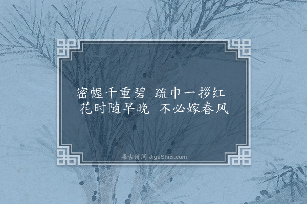 杨维桢《咏石榴花》