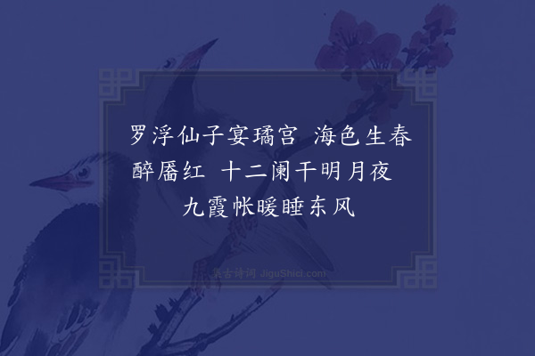 杨维桢《红梅》