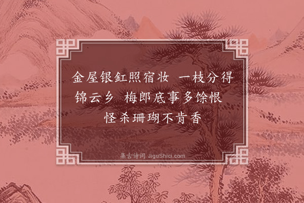 杨维桢《折枝海棠》