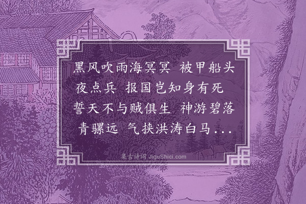 杨维桢《挽达兼善御史》