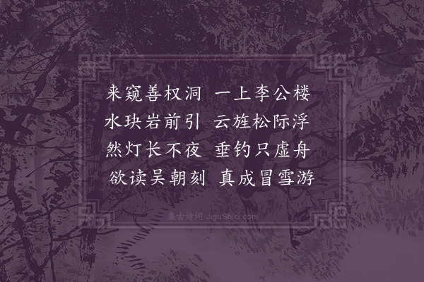 倪瓒《游善权洞》