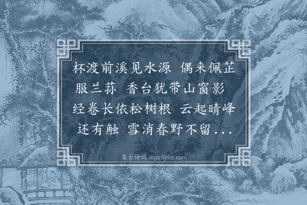 倪瓒《悼顶山寺清上人》