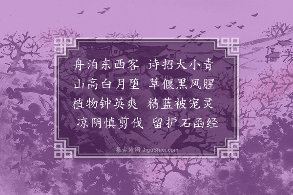 王逢《题虎树亭》