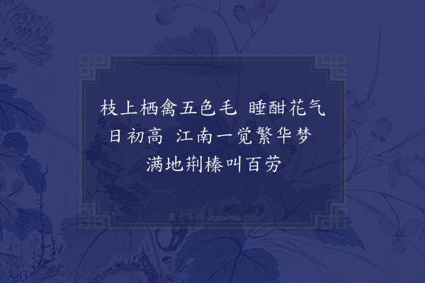 华幼武《题桃花十二红图》