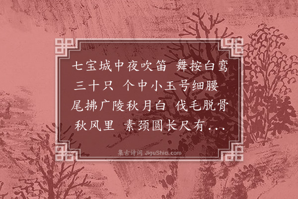 顾瑛《玉鸾谣》