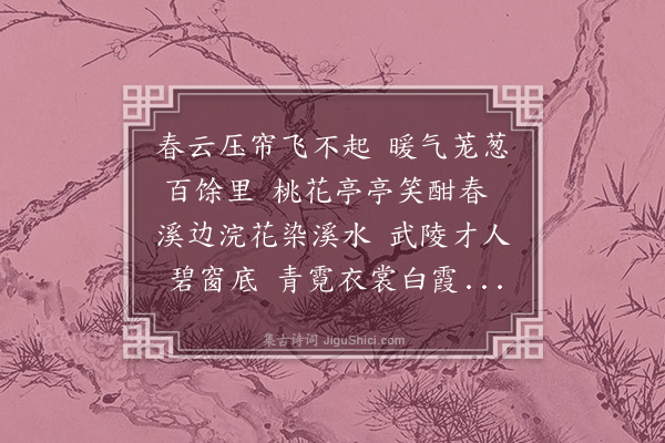 顾瑛《栖云轩》