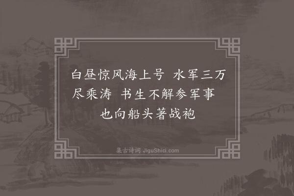 顾瑛《张仲举待制以京口海上口号见寄瑛以吴下时事答之五首·其一》