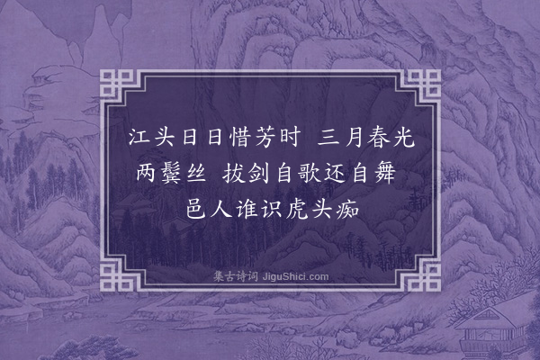 顾瑛《乙未和孟天炜都司见寄五首·其一》