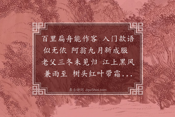 顾瑛《呈缪叔正》