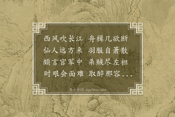 顾瑛《以满城风雨近重阳分韵得满字》