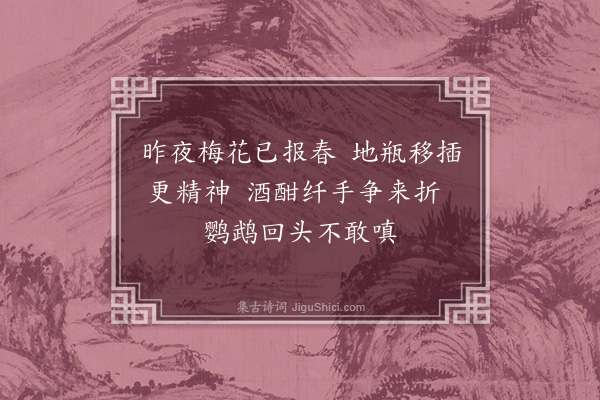 马臻《至节即事·其二》