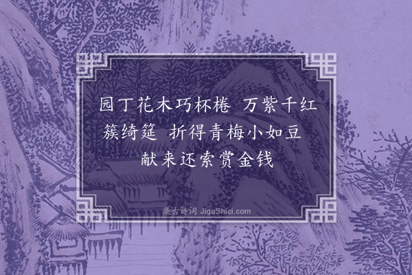 马臻《西湖春日壮游即事·其十二》