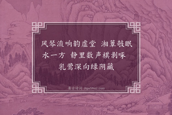 马臻《谩成四十二首·其七》