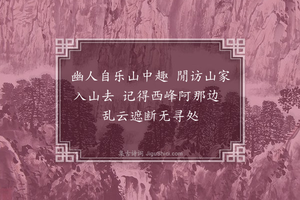 马臻《画意四首·其三》