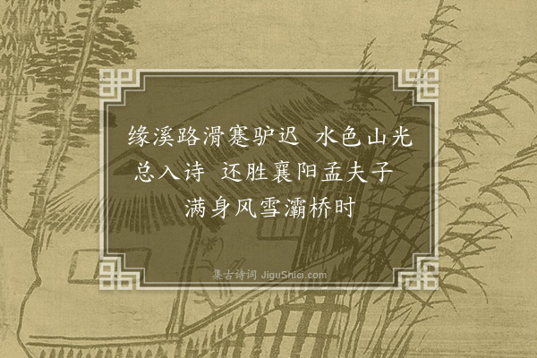 马臻《画意四首·其四》