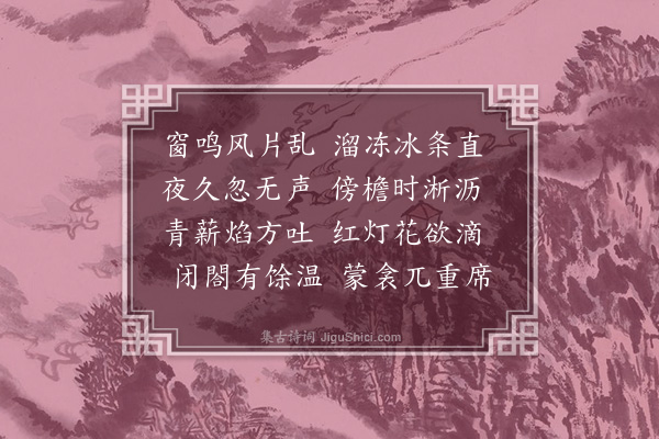 圆至《雪》