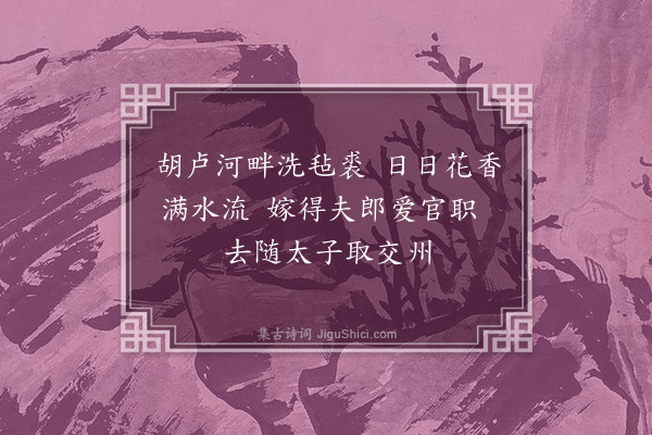 圆至《胡卢》