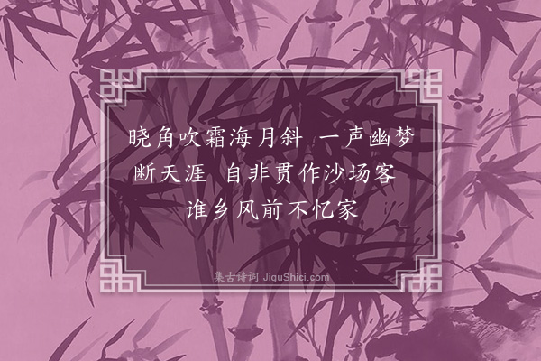 善住《闻角》