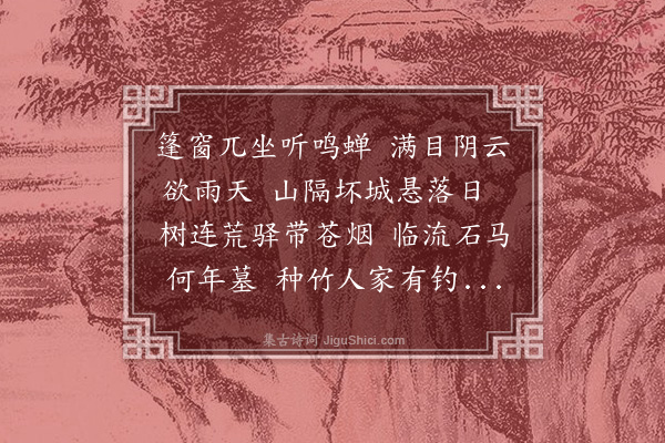 善住《舟次盘门过无得院》