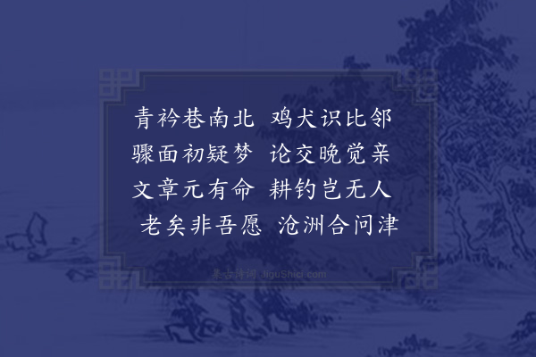 大訢《杨执中幼与予同舍自予去乡里一别四十五年矣乍见俱不相识承惠诗二首次韵谢之·其二》