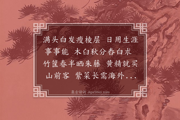 清珙《余山林多暇瞌睡之馀偶成偈语自娱纸墨少便不欲记之云衲禅人请书盖欲知我山中趣向于是静思随意走笔不觉盈帙故掩而归之复嘱慎勿以此为歌咏之助当须参意则有激焉·其七》