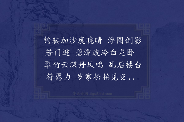 至仁《至正廿二年冬十二月予访云海禅师于龙渊山中握手叙契阔欢甚且观其殿楼竹树宛然如全盛时因念东南幢刹率为兵燹而朋旧多沦替所历有沧桑之叹而禅师之交义之愿力有如此者遂作诗以纪之云》