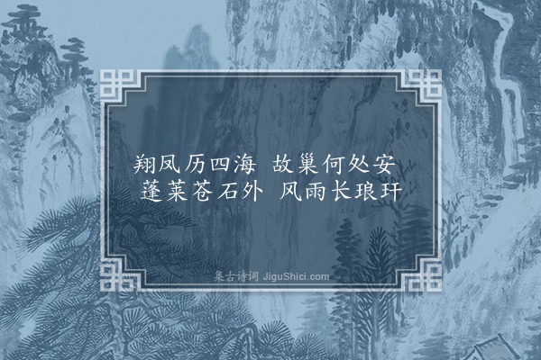 至仁《李焕章竹石居》