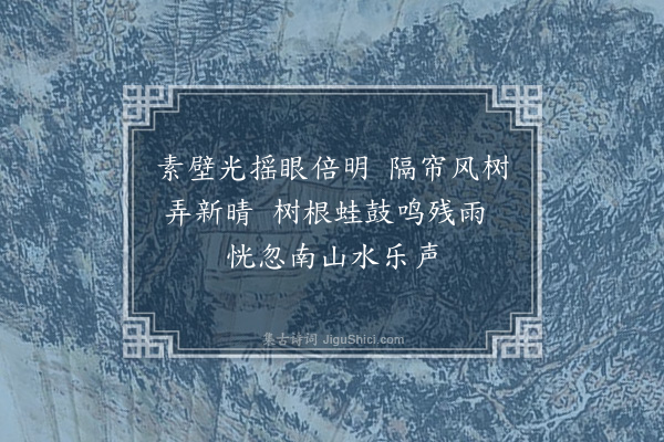 惟则《师子林即景六首·其二》