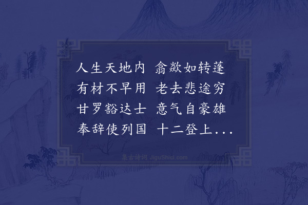 郑允端《效古》