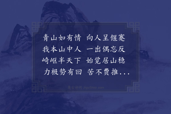 段成己《余懒日甚不作诗者二年矣閒者二三子以歌咏相乐请题于吾兄遁庵遂以岁月坐成晚命之因事感怀成五章以自遣志之所之不知其言之陋也览者将有取焉·其五》