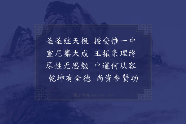 姚枢《聪仲晦古意廿一首爱而和之仍次其韵·其一》