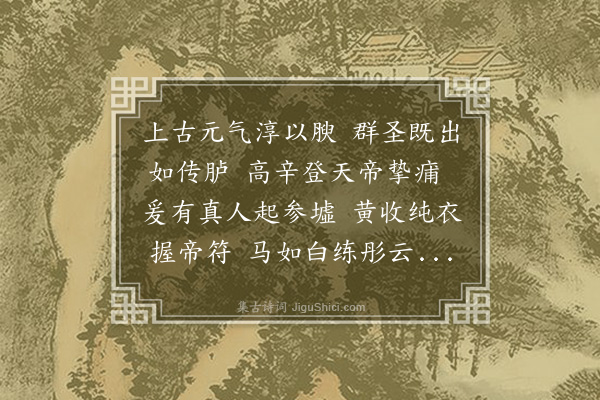 王磐《尧帝庙》