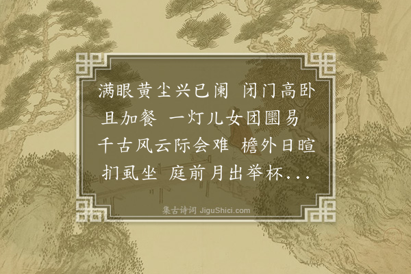郭昂《偶感》